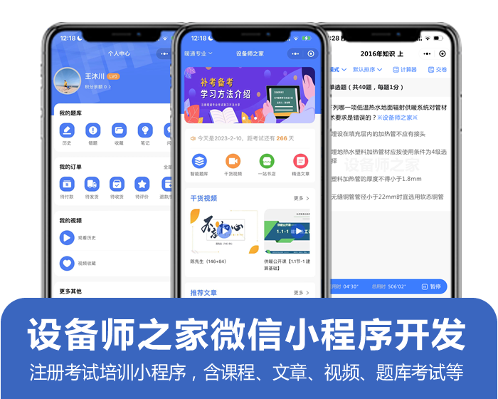 設(shè)備師之家小程序
